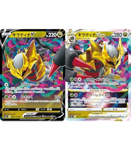 Amazon.co.jp: 【4枚セット】 ギラティナV (RR) ギラティナVSTAR (RRR